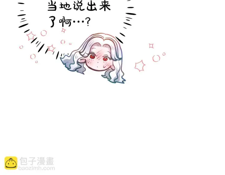 《公女今日起罢工》第56话 见到你很开心图62