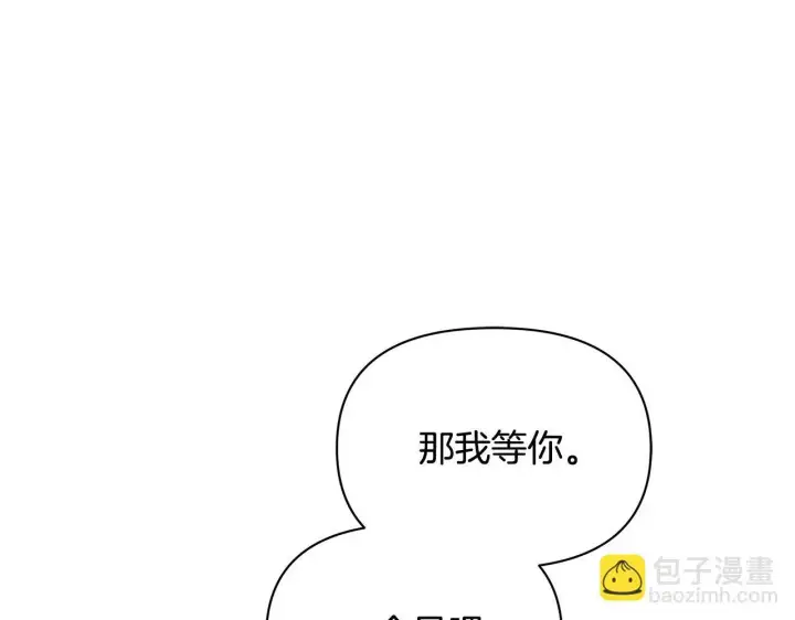 《公女今日起罢工》第56话 见到你很开心图64