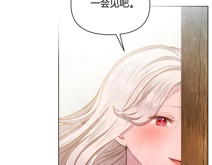 《公女今日起罢工》第56话 见到你很开心图65