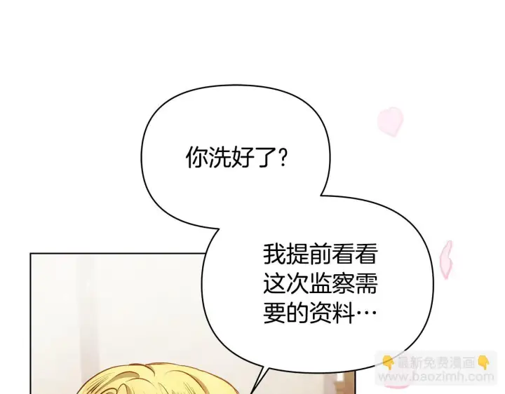 《公女今日起罢工》第56话 见到你很开心图79