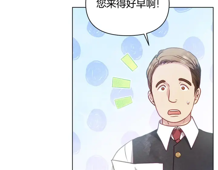 《公女今日起罢工》第56话 见到你很开心图9