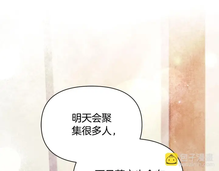 《公女今日起罢工》第56话 见到你很开心图95