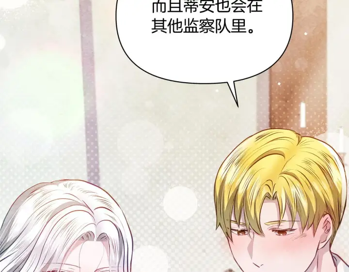 《公女今日起罢工》第56话 见到你很开心图96