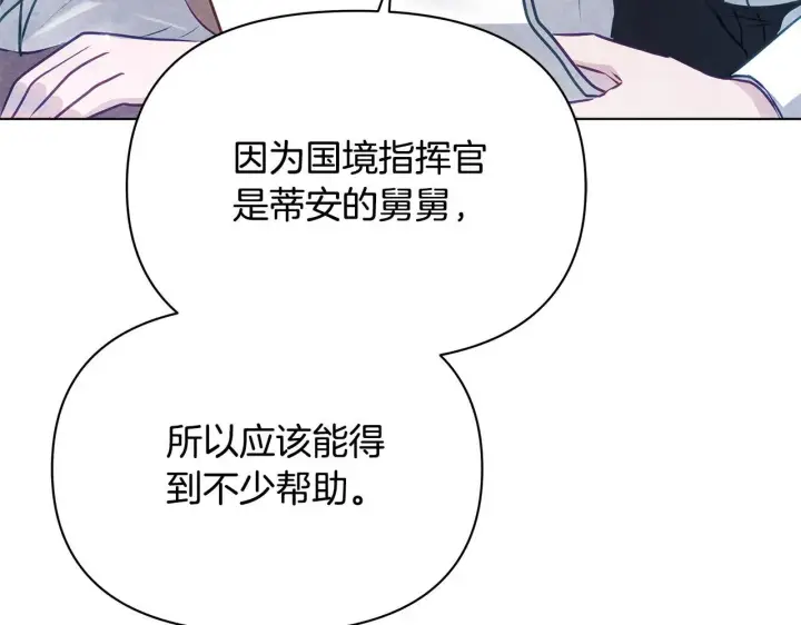 《公女今日起罢工》第56话 见到你很开心图98