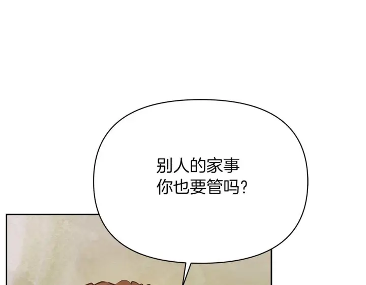 漫画《公女今日起罢工》第57话 危险的男人第102张图