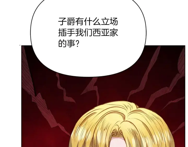 漫画《公女今日起罢工》第57话 危险的男人第105张图