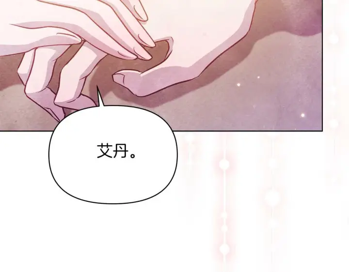 漫画《公女今日起罢工》第57话 危险的男人第109张图