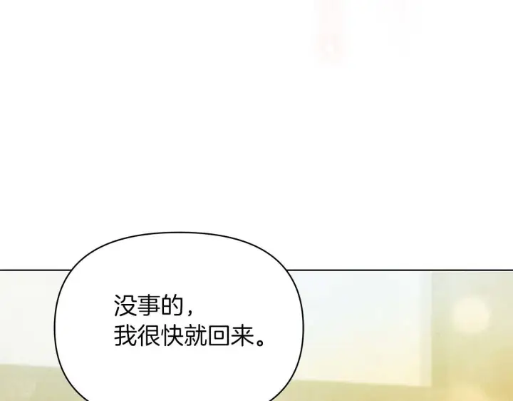 漫画《公女今日起罢工》第57话 危险的男人第110张图