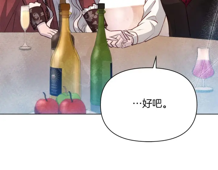漫画《公女今日起罢工》第57话 危险的男人第112张图