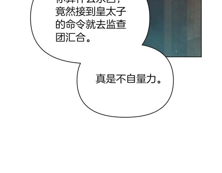 漫画《公女今日起罢工》第57话 危险的男人第116张图