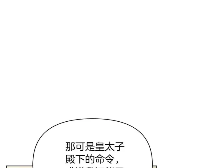 漫画《公女今日起罢工》第57话 危险的男人第117张图