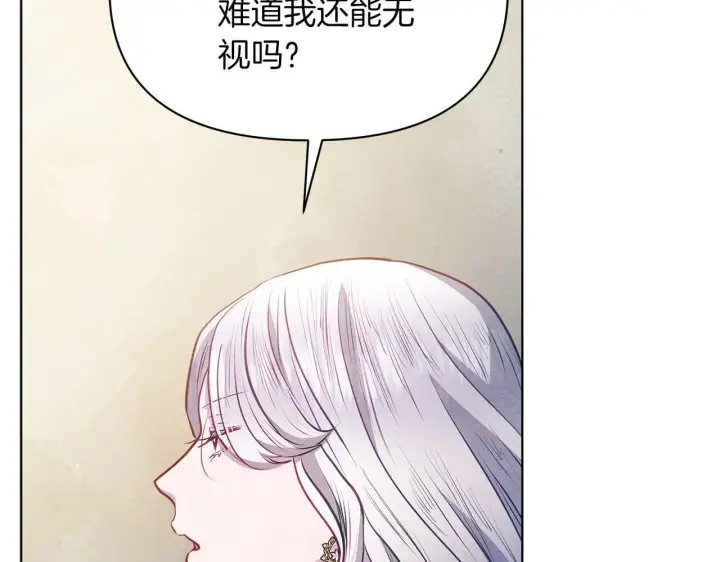漫画《公女今日起罢工》第57话 危险的男人第118张图