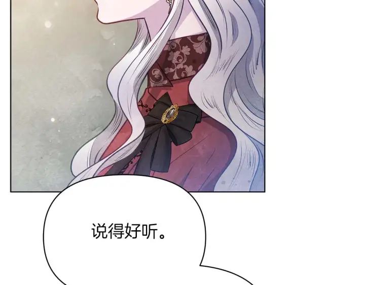 漫画《公女今日起罢工》第57话 危险的男人第119张图