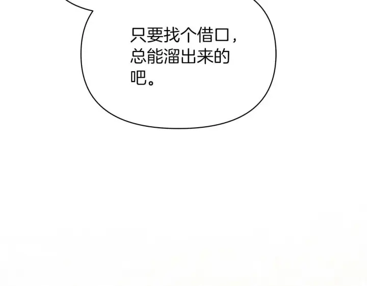 漫画《公女今日起罢工》第57话 危险的男人第120张图