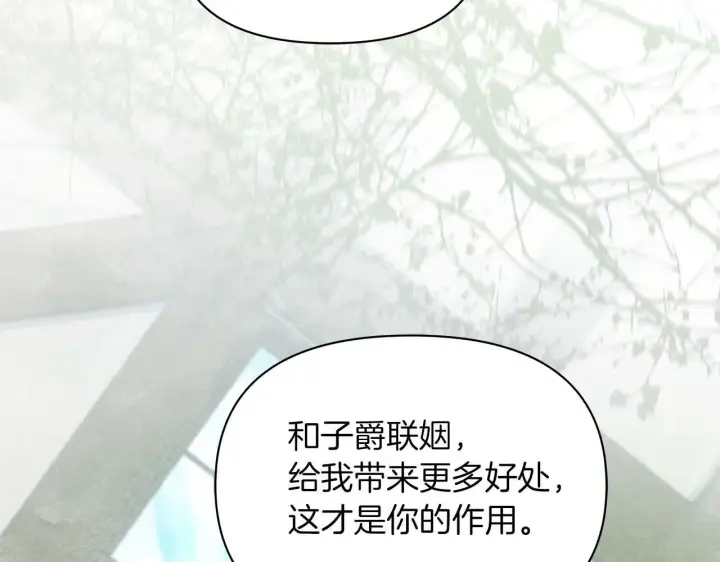 漫画《公女今日起罢工》第57话 危险的男人第122张图