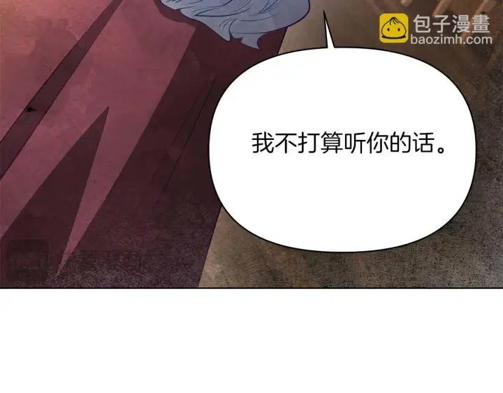 漫画《公女今日起罢工》第57话 危险的男人第125张图