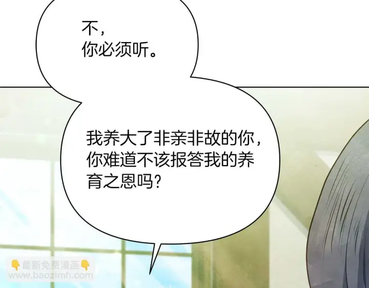漫画《公女今日起罢工》第57话 危险的男人第127张图
