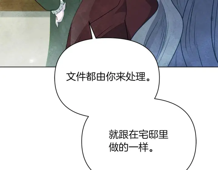 漫画《公女今日起罢工》第57话 危险的男人第129张图