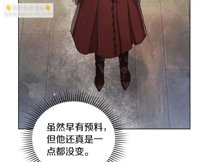 漫画《公女今日起罢工》第57话 危险的男人第132张图