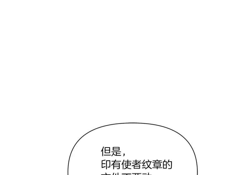 漫画《公女今日起罢工》第57话 危险的男人第134张图