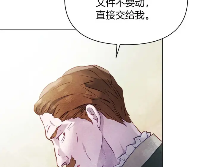 漫画《公女今日起罢工》第57话 危险的男人第135张图