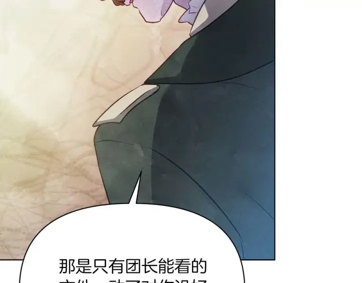 漫画《公女今日起罢工》第57话 危险的男人第136张图