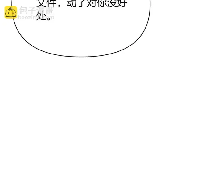 漫画《公女今日起罢工》第57话 危险的男人第137张图