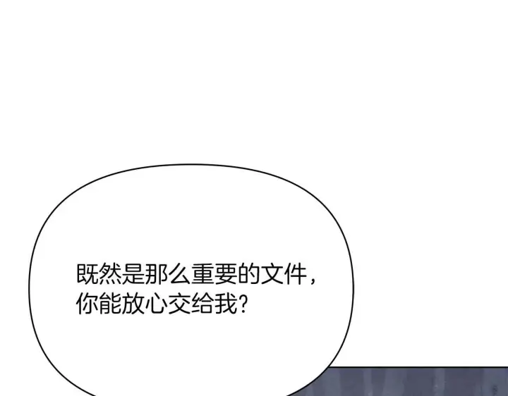 漫画《公女今日起罢工》第57话 危险的男人第138张图