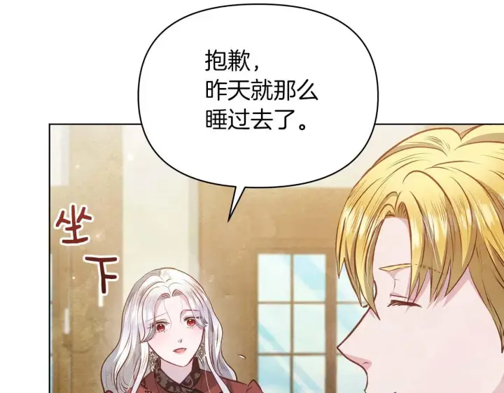 漫画《公女今日起罢工》第57话 危险的男人第14张图