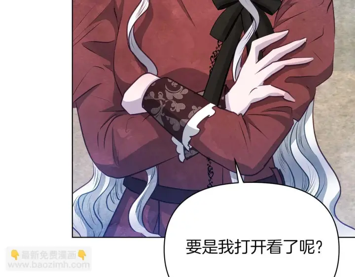 漫画《公女今日起罢工》第57话 危险的男人第140张图
