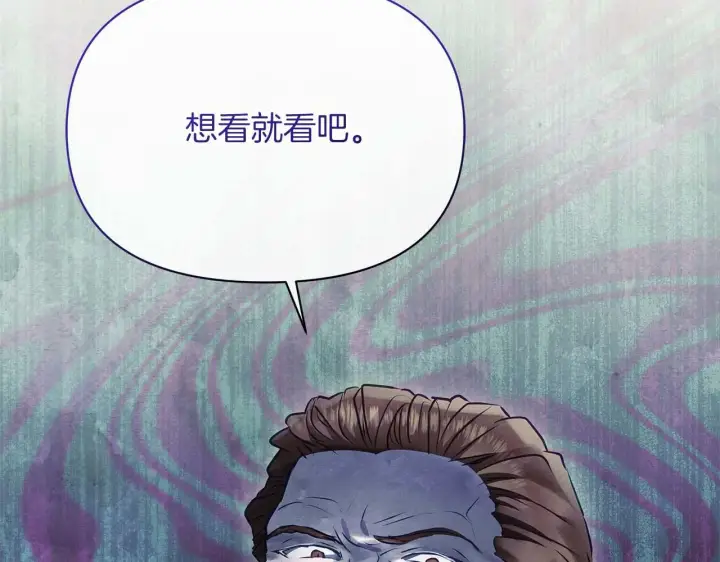 漫画《公女今日起罢工》第57话 危险的男人第142张图