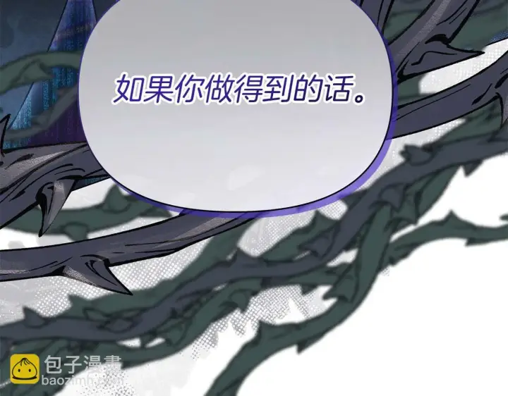 漫画《公女今日起罢工》第57话 危险的男人第145张图