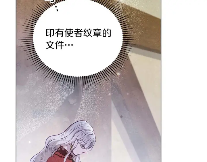 漫画《公女今日起罢工》第57话 危险的男人第149张图