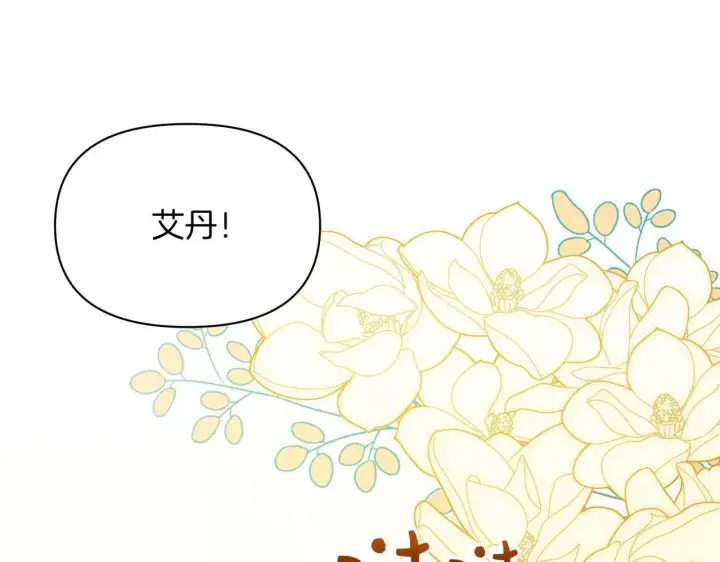 漫画《公女今日起罢工》第57话 危险的男人第151张图