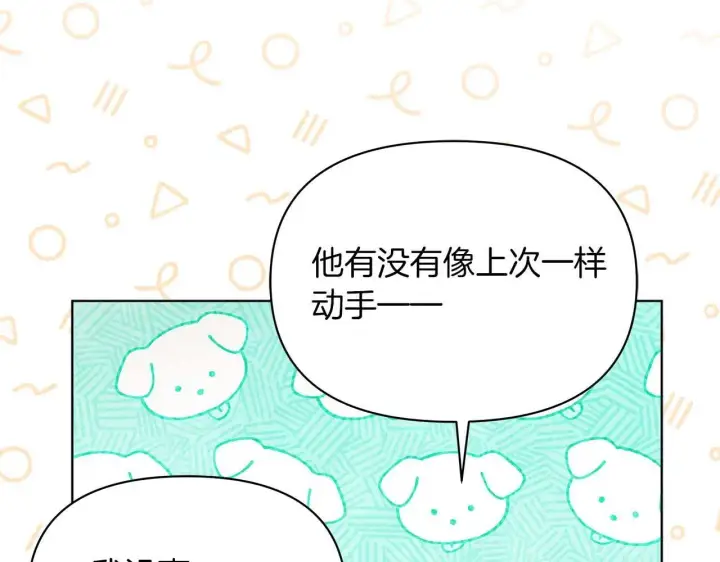 漫画《公女今日起罢工》第57话 危险的男人第156张图