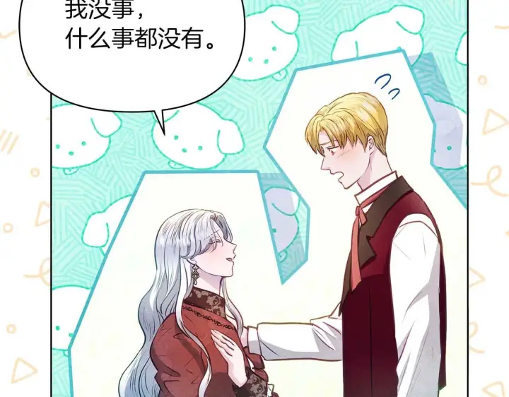 漫画《公女今日起罢工》第57话 危险的男人第157张图