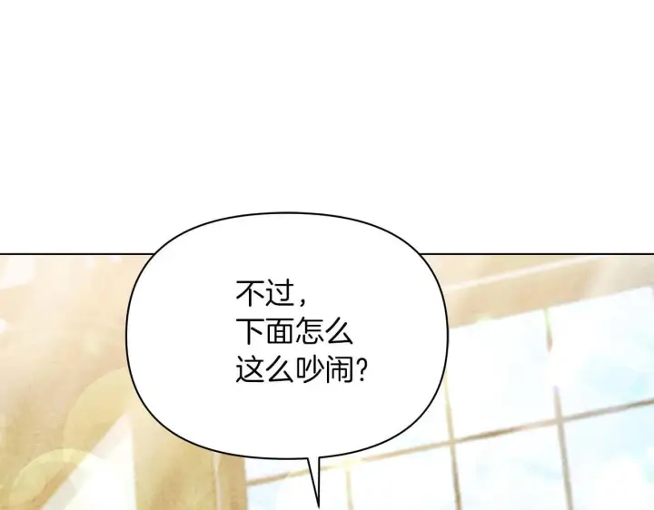 漫画《公女今日起罢工》第57话 危险的男人第159张图