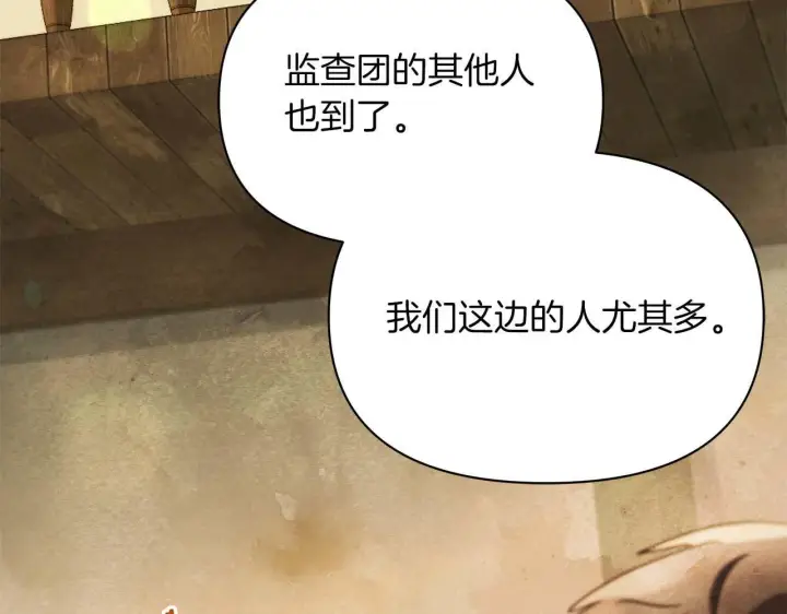 漫画《公女今日起罢工》第57话 危险的男人第161张图