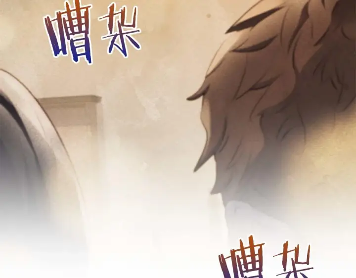漫画《公女今日起罢工》第57话 危险的男人第162张图