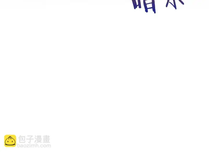 漫画《公女今日起罢工》第57话 危险的男人第163张图