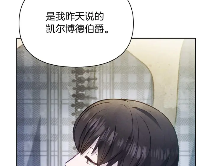 漫画《公女今日起罢工》第57话 危险的男人第171张图