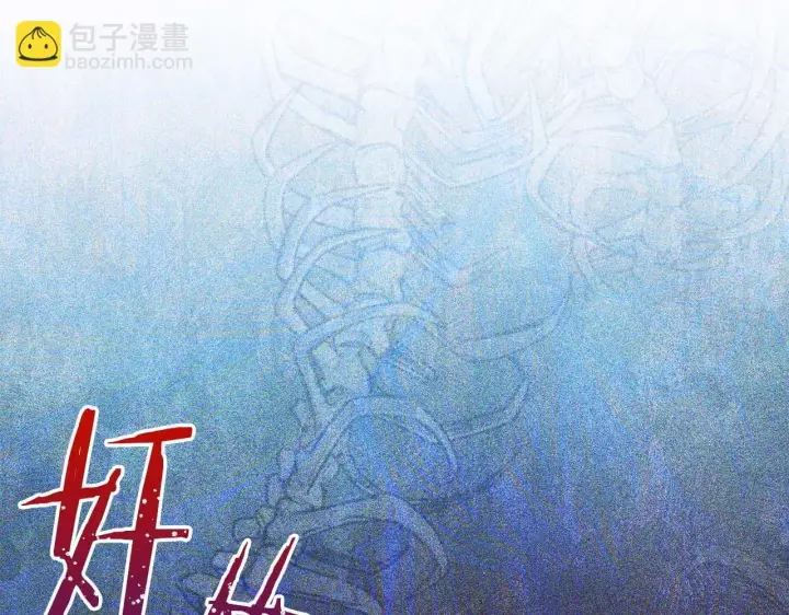 漫画《公女今日起罢工》第57话 危险的男人第179张图