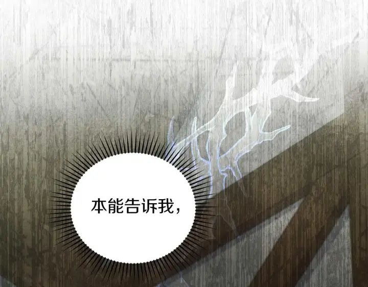 漫画《公女今日起罢工》第57话 危险的男人第188张图