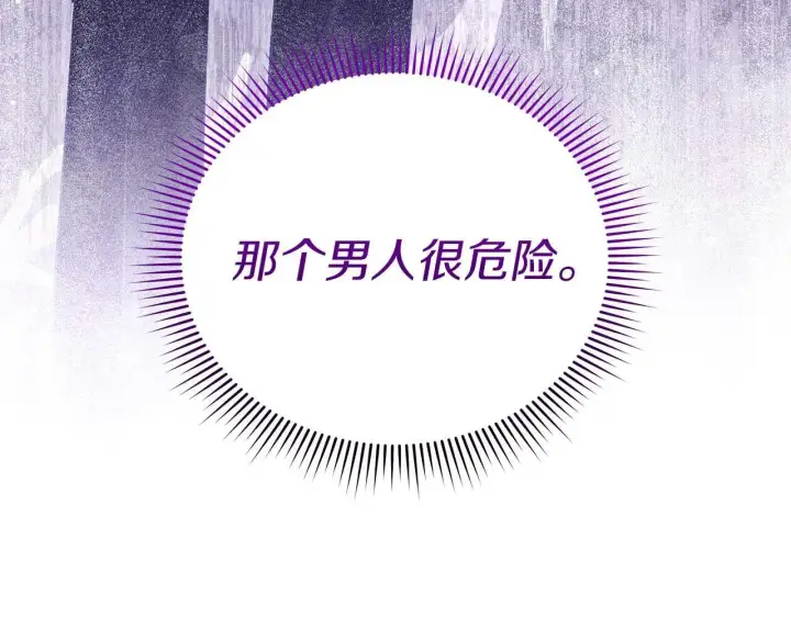 漫画《公女今日起罢工》第57话 危险的男人第193张图
