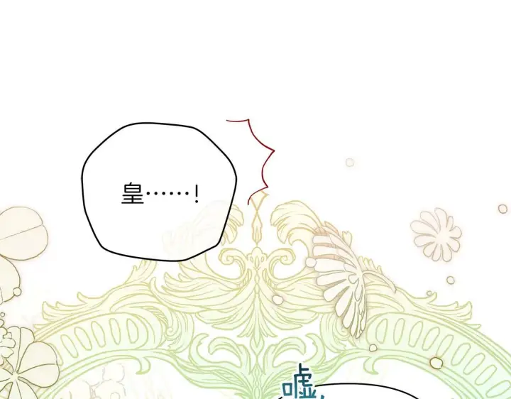 漫画《公女今日起罢工》第57话 危险的男人第24张图