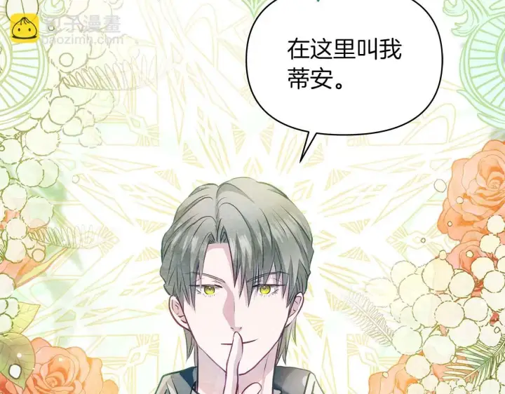 漫画《公女今日起罢工》第57话 危险的男人第25张图