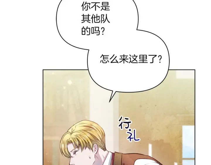 漫画《公女今日起罢工》第57话 危险的男人第29张图