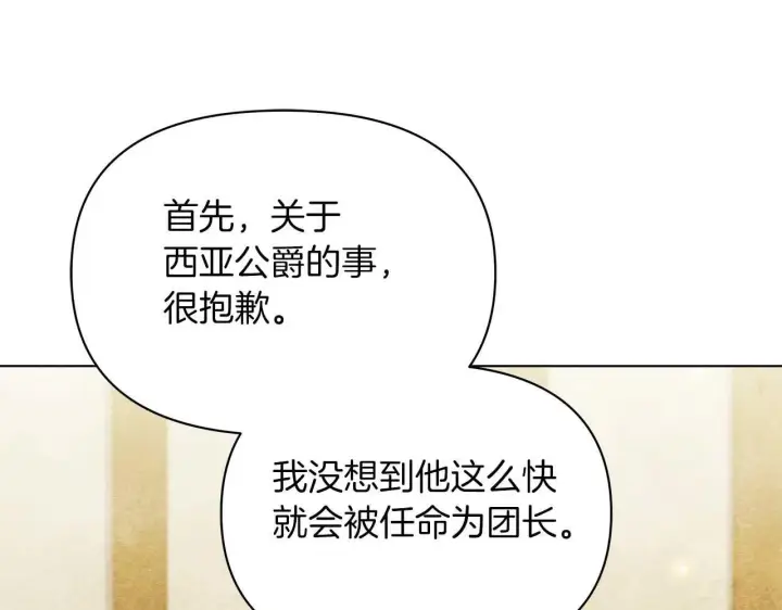 漫画《公女今日起罢工》第57话 危险的男人第32张图