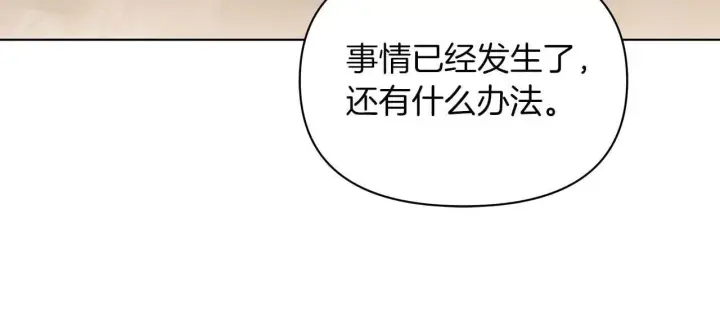 漫画《公女今日起罢工》第57话 危险的男人第34张图