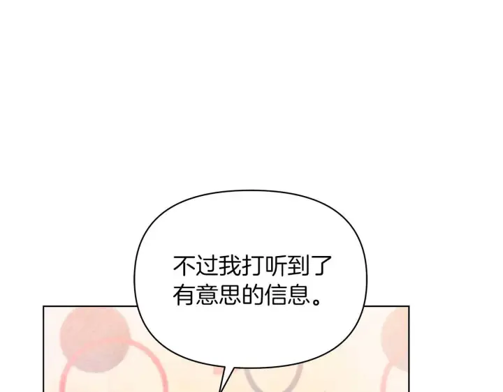 漫画《公女今日起罢工》第57话 危险的男人第35张图